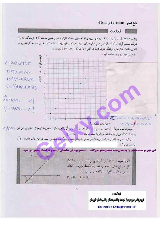 پاسخ فصل 2 ریاضی و آمار یازدهم انسانی صفحه 10