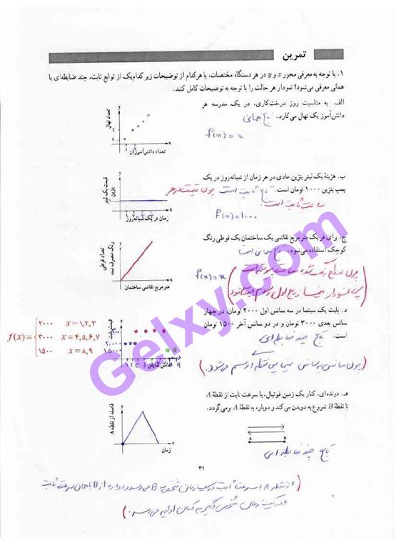 پاسخ فصل دو ریاضی و آمار یازدهم انسانی صفحه 11