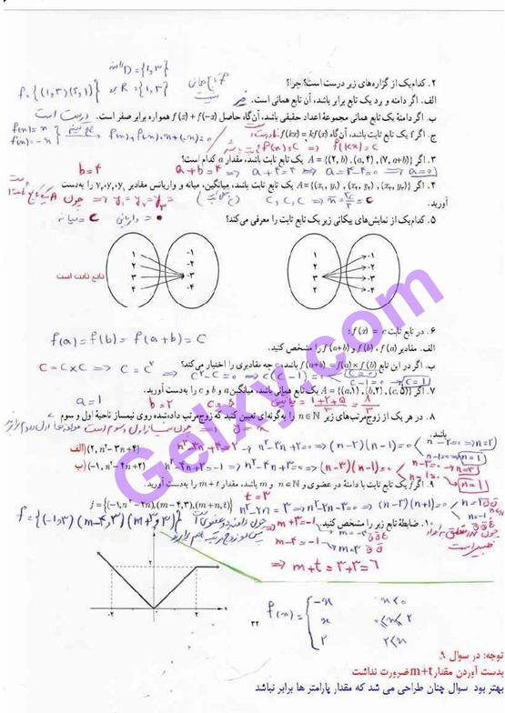 پاسخ فصل 2 ریاضی و آمار یازدهم انسانی صفحه 12