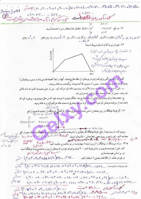 پاسخ فصل دو ریاضی و آمار یازدهم انسانی صفحه 13