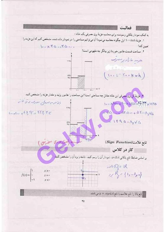 پاسخ فصل دو ریاضی و آمار یازدهم انسانی صفحه 15