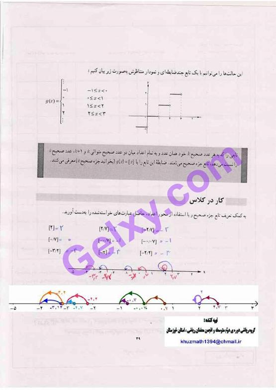 پاسخ فصل 2 ریاضی و آمار یازدهم انسانی صفحه 19