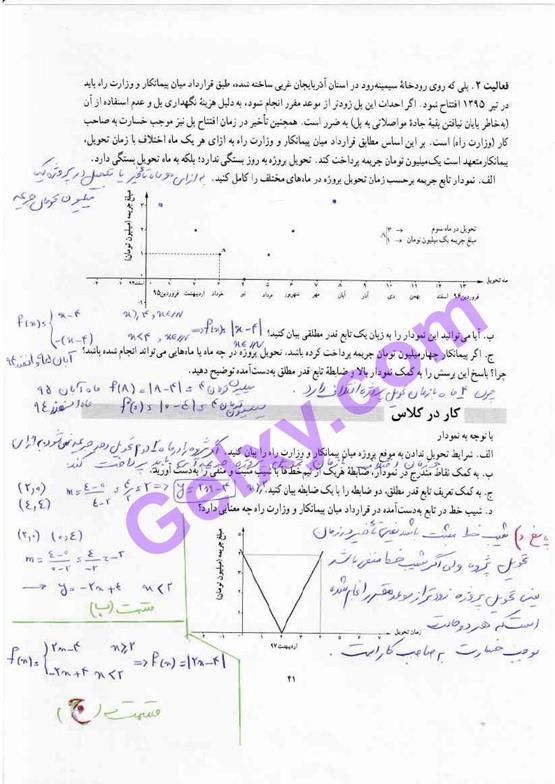 پاسخ فصل دو ریاضی و آمار یازدهم انسانی صفحه 21