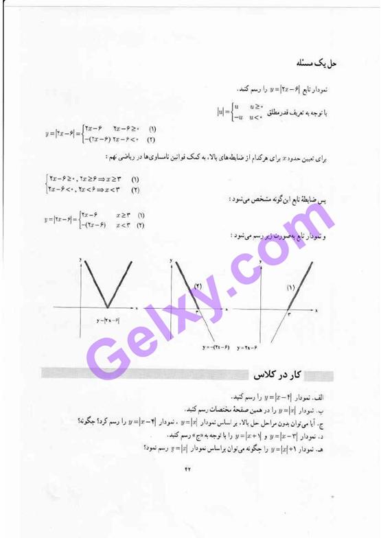 پاسخ فصل دو ریاضی و آمار یازدهم انسانی صفحه 22