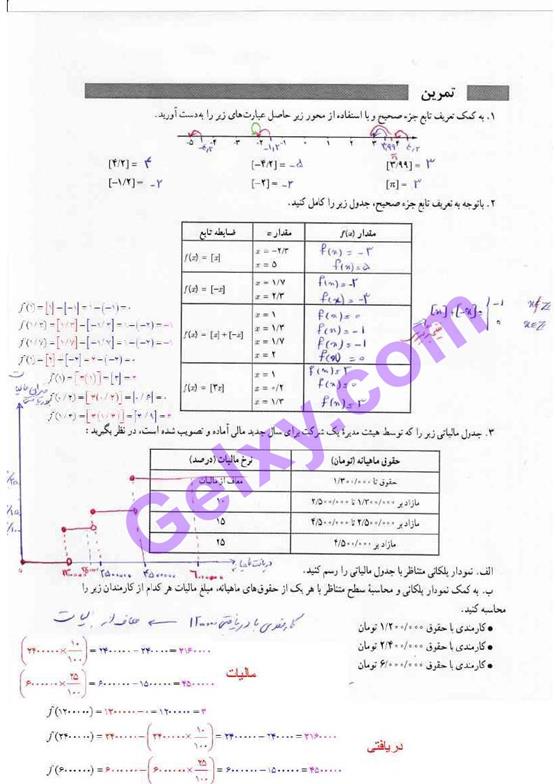 پاسخ فصل 2 ریاضی و آمار یازدهم انسانی صفحه 24