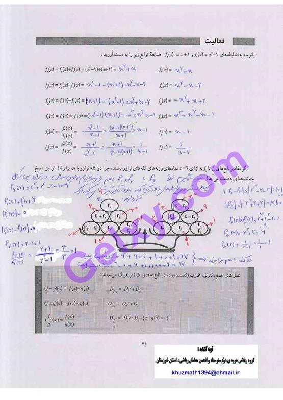 پاسخ فصل 2 ریاضی و آمار یازدهم انسانی صفحه 31