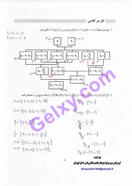 پاسخ فصل دو ریاضی و آمار یازدهم انسانی صفحه 33