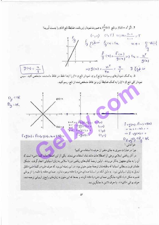 پاسخ فصل دو ریاضی و آمار یازدهم انسانی صفحه 36