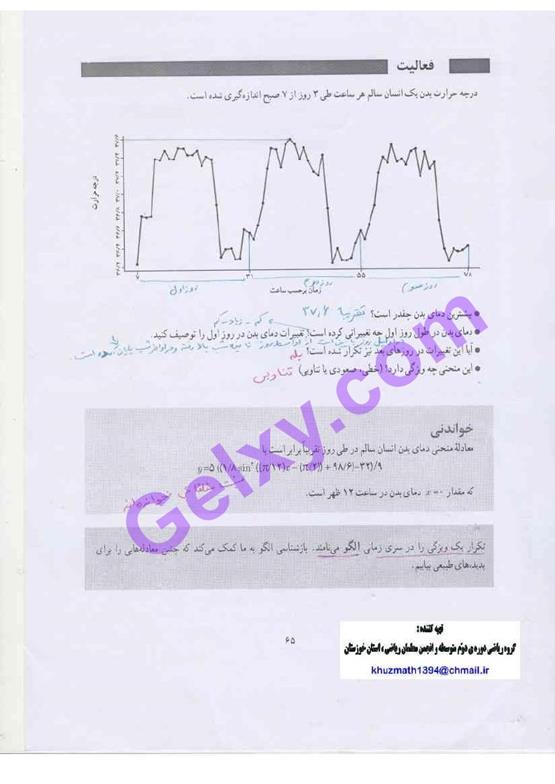 پاسخ فصل 3 ریاضی و آمار یازدهم انسانی صفحه 11