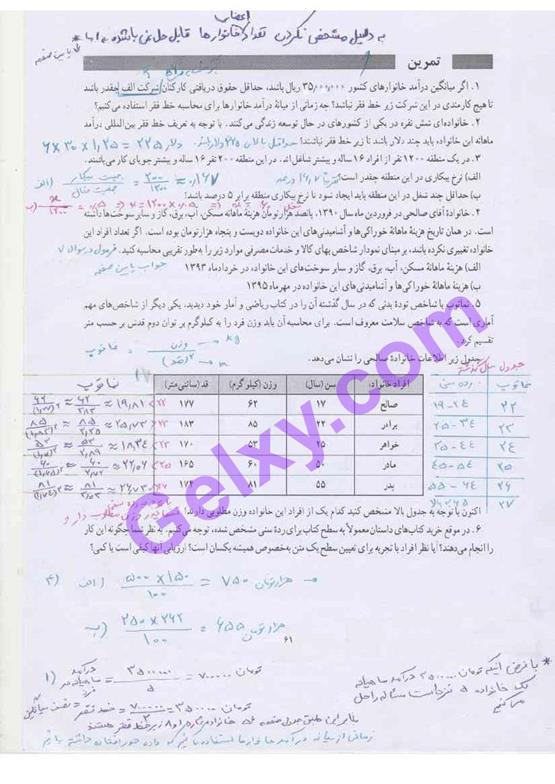 پاسخ فصل سه ریاضی و آمار یازدهم انسانی صفحه 7