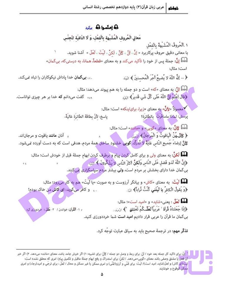 پاسخ درس یک عربی دوازدهم انسانی صفحه 3