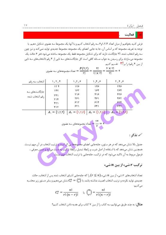 پاسخ فصل یک ریاضی و آمار دوازدهم انسانی صفحه 10