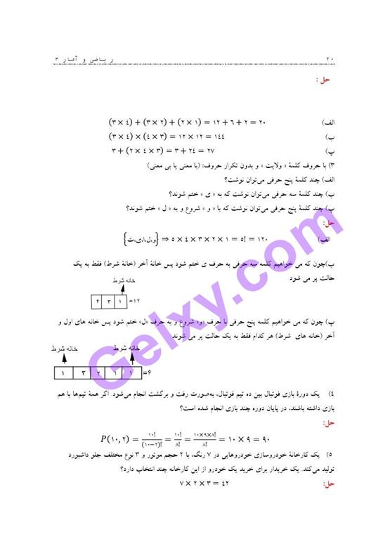 پاسخ فصل یک ریاضی و آمار دوازدهم انسانی صفحه 13