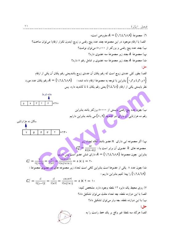 پاسخ فصل 1 ریاضی و آمار دوازدهم انسانی صفحه 14