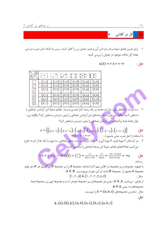 پاسخ فصل یک ریاضی و آمار دوازدهم انسانی صفحه 21