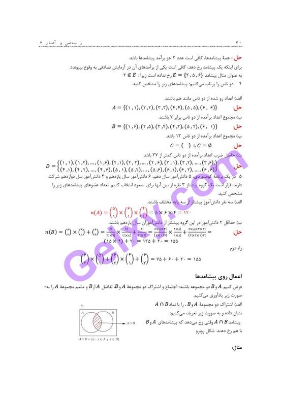 پاسخ فصل 1 ریاضی و آمار دوازدهم انسانی صفحه 23