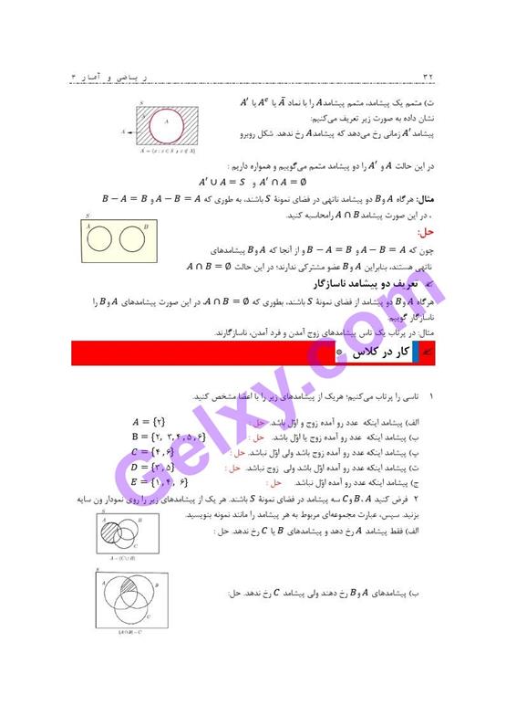 پاسخ فصل یک ریاضی و آمار دوازدهم انسانی صفحه 25