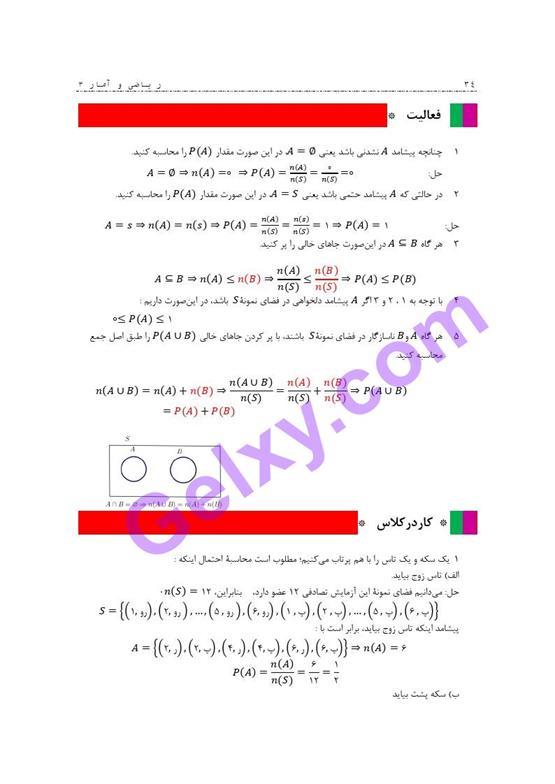 پاسخ فصل یک ریاضی و آمار دوازدهم انسانی صفحه 27