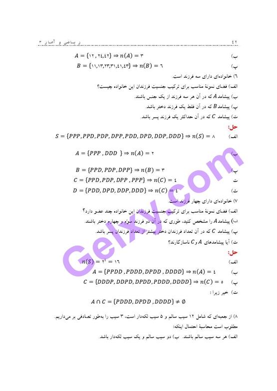 پاسخ فصل 1 ریاضی و آمار دوازدهم انسانی صفحه 35