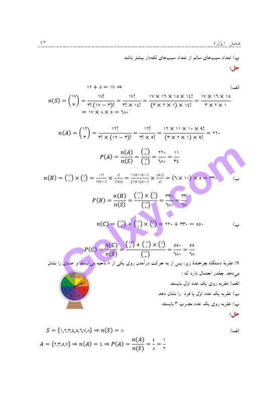 پاسخ فصل یک ریاضی و آمار دوازدهم انسانی صفحه 36