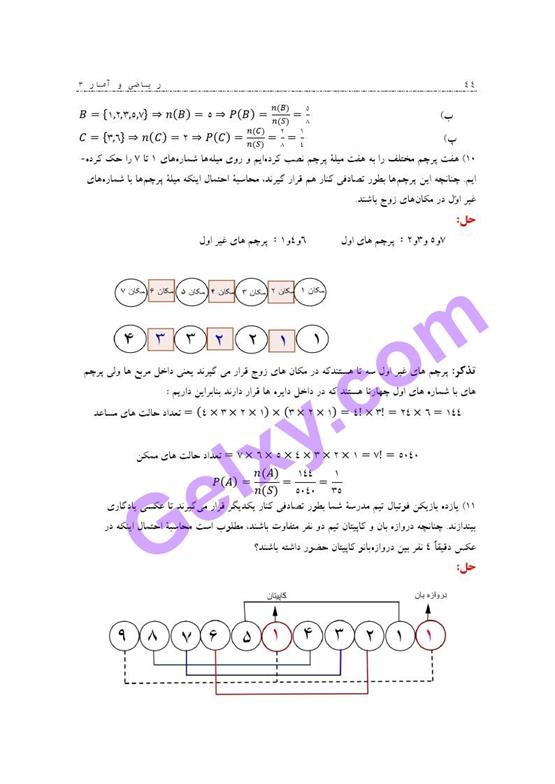 پاسخ فصل یک ریاضی و آمار دوازدهم انسانی صفحه 37