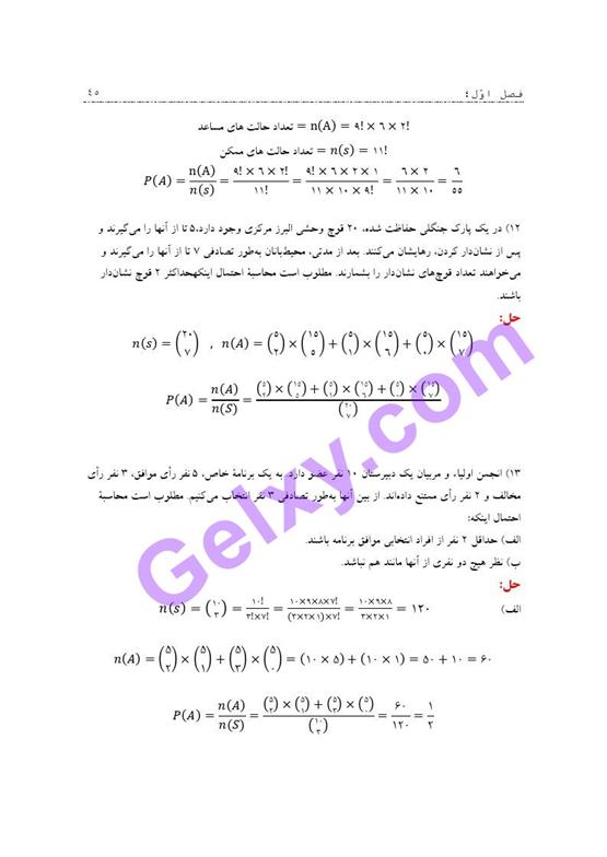 پاسخ فصل یک ریاضی و آمار دوازدهم انسانی صفحه 38