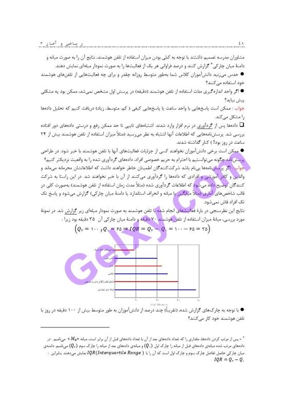 پاسخ فصل یک ریاضی و آمار دوازدهم انسانی صفحه 41