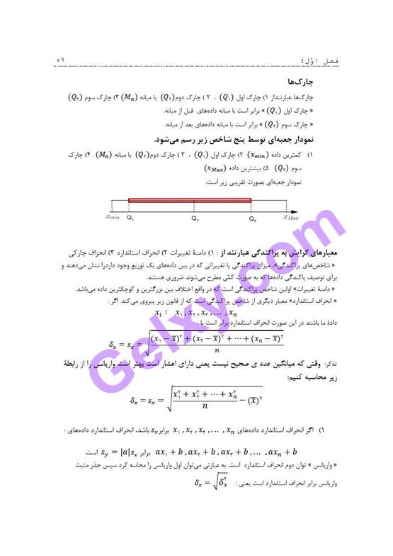 پاسخ فصل 1 ریاضی و آمار دوازدهم انسانی صفحه 52