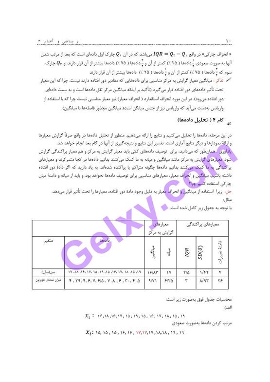 پاسخ فصل یک ریاضی و آمار دوازدهم انسانی صفحه 53