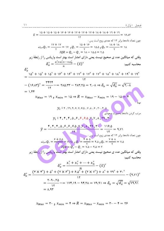 پاسخ فصل یک ریاضی و آمار دوازدهم انسانی صفحه 54