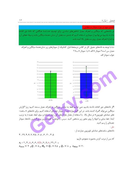 پاسخ فصل یک ریاضی و آمار دوازدهم انسانی صفحه 56