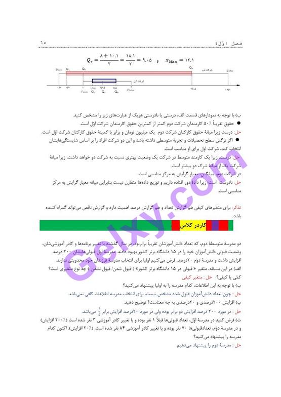 پاسخ فصل یک ریاضی و آمار دوازدهم انسانی صفحه 58