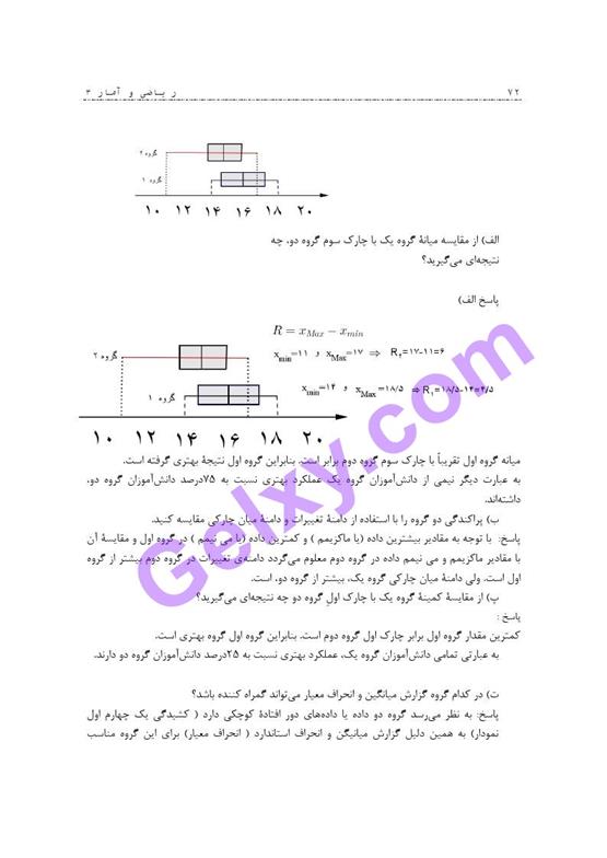 پاسخ فصل یک ریاضی و آمار دوازدهم انسانی صفحه 65