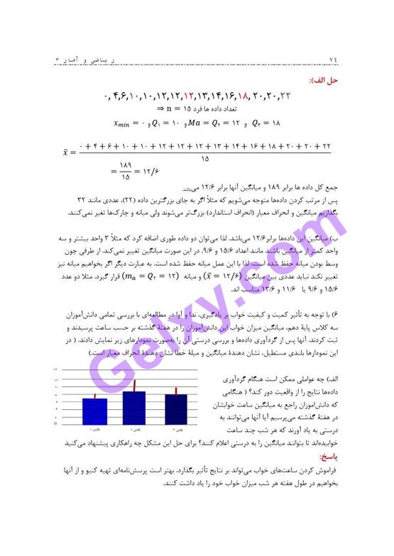 پاسخ فصل یک ریاضی و آمار دوازدهم انسانی صفحه 67