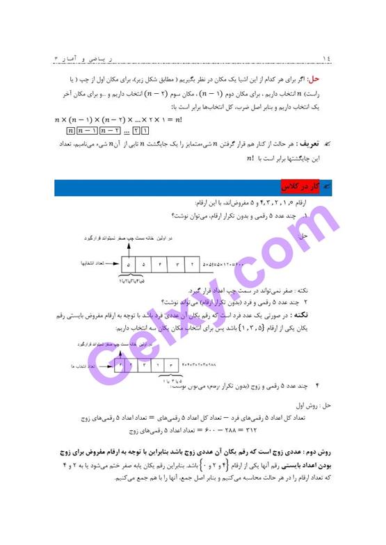 پاسخ فصل 1 ریاضی و آمار دوازدهم انسانی صفحه 7