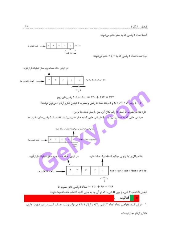 پاسخ فصل یک ریاضی و آمار دوازدهم انسانی صفحه 8