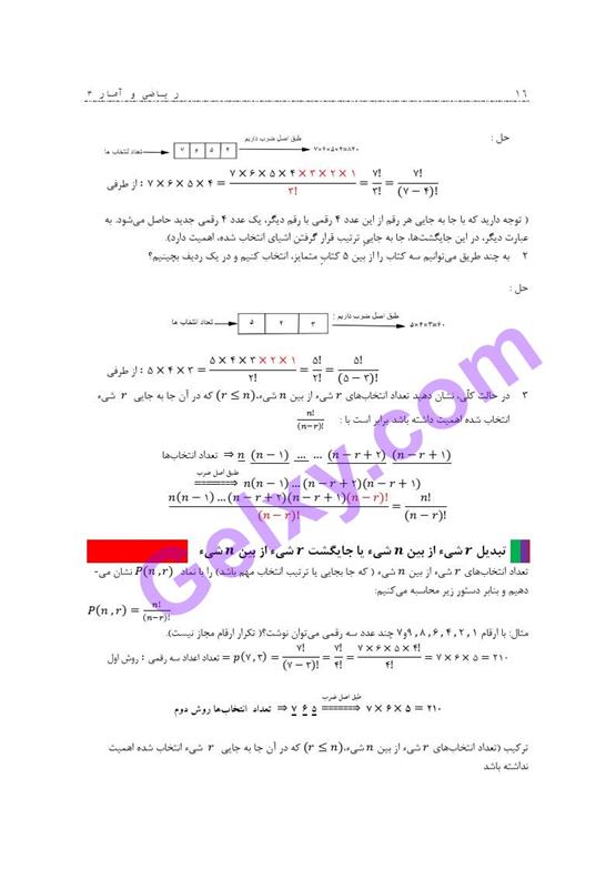 پاسخ فصل یک ریاضی و آمار دوازدهم انسانی صفحه 9