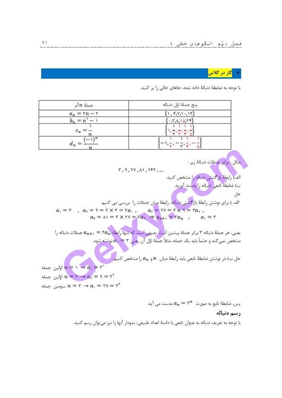 پاسخ فصل دو ریاضی و آمار دوازدهم انسانی صفحه 12