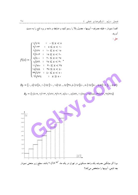 پاسخ فصل دو ریاضی و آمار دوازدهم انسانی صفحه 16