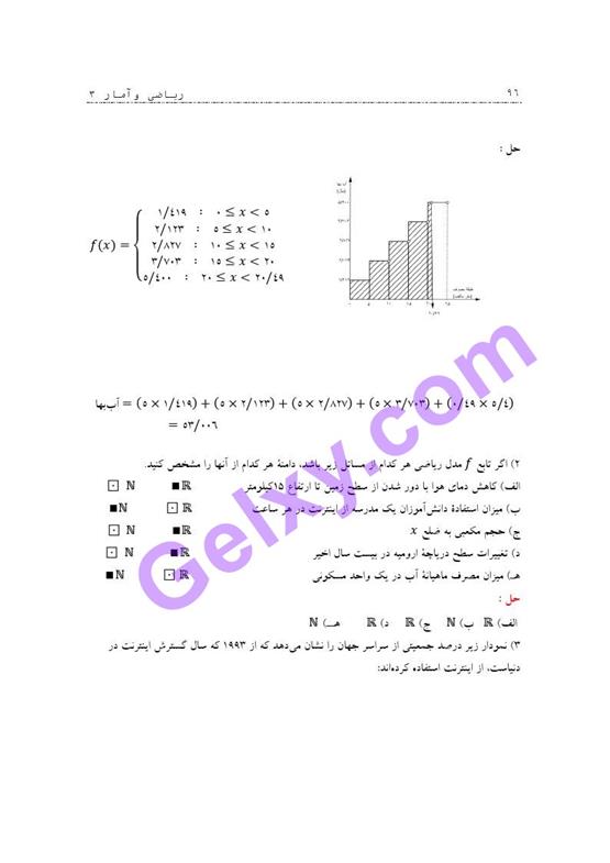 پاسخ فصل دو ریاضی و آمار دوازدهم انسانی صفحه 17