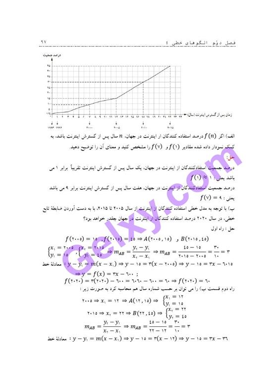 پاسخ فصل دو ریاضی و آمار دوازدهم انسانی صفحه 18