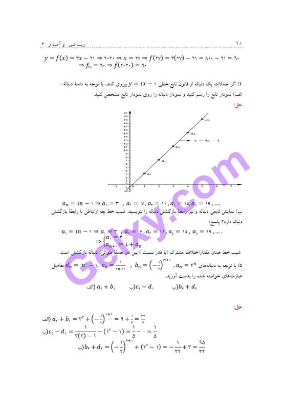 پاسخ فصل دو ریاضی و آمار دوازدهم انسانی صفحه 19