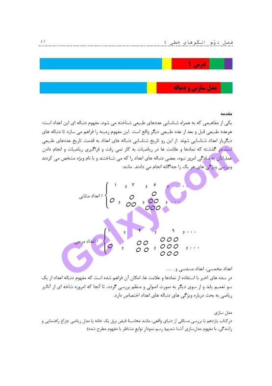 پاسخ فصل دو ریاضی و آمار دوازدهم انسانی صفحه 2