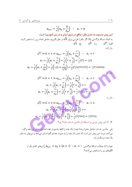 پاسخ فصل دو ریاضی و آمار دوازدهم انسانی صفحه 25