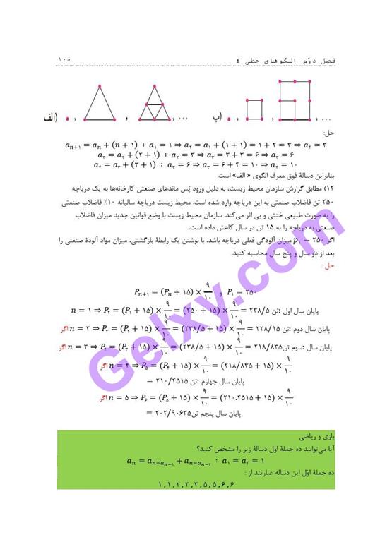 پاسخ فصل دو ریاضی و آمار دوازدهم انسانی صفحه 26