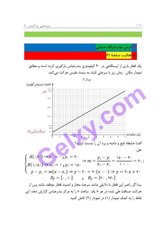 پاسخ فصل دو ریاضی و آمار دوازدهم انسانی صفحه 27