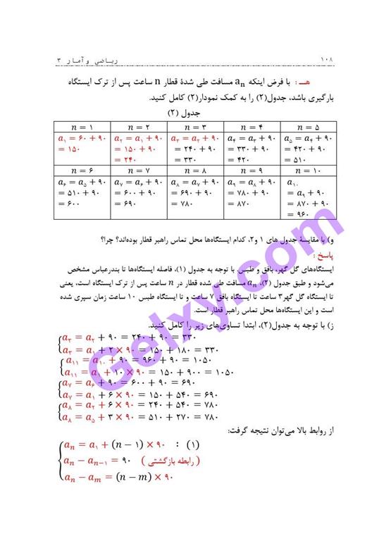 پاسخ فصل دو ریاضی و آمار دوازدهم انسانی صفحه 29