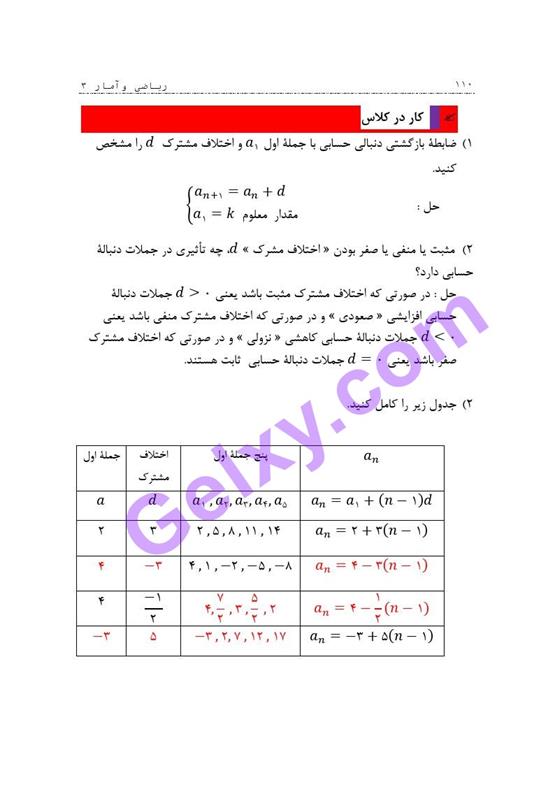 پاسخ فصل دو ریاضی و آمار دوازدهم انسانی صفحه 31