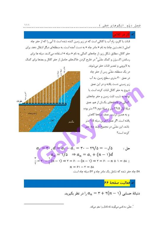 پاسخ فصل 2 ریاضی و آمار دوازدهم انسانی صفحه 32