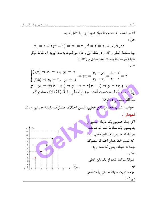 پاسخ فصل دو ریاضی و آمار دوازدهم انسانی صفحه 33